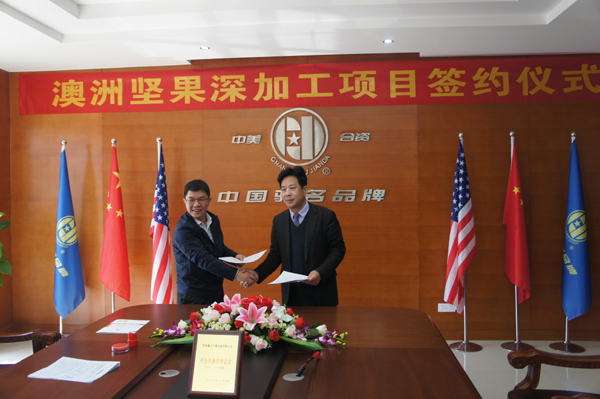 澳洲堅果項目簽(qiān)約 澳洲(zhōu)堅果項目簽約