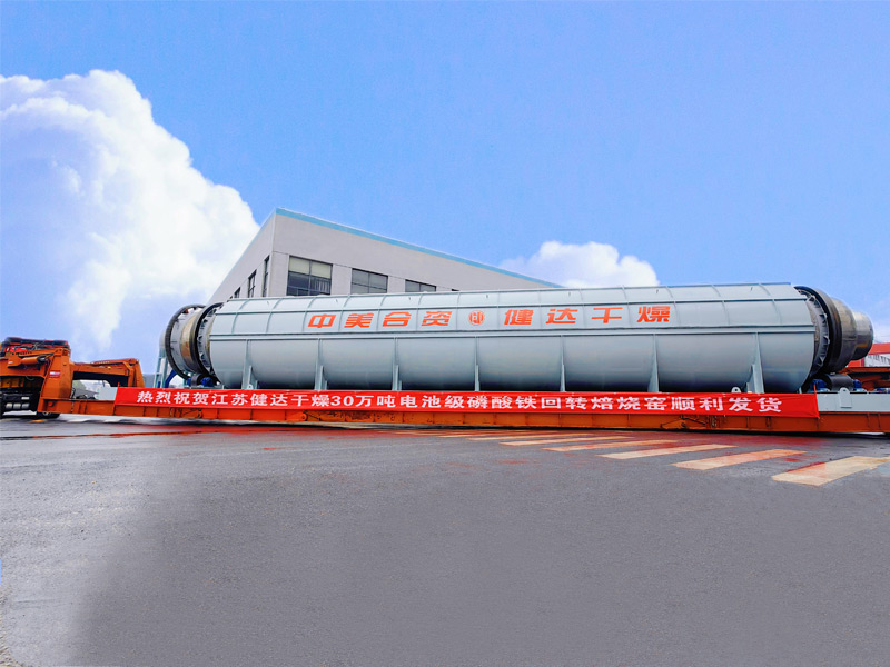磷酸鐵材料幹燥係統裝車發（fā）貨