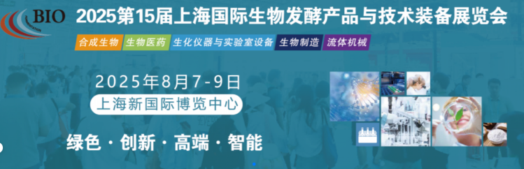 速來！2025上海生物發酵展（zhǎn），健（jiàn）達幹燥（zào）等您（nín）相遇